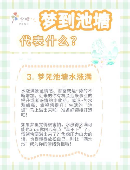 夢見其實(shí)好多水是何事東西預(yù)兆