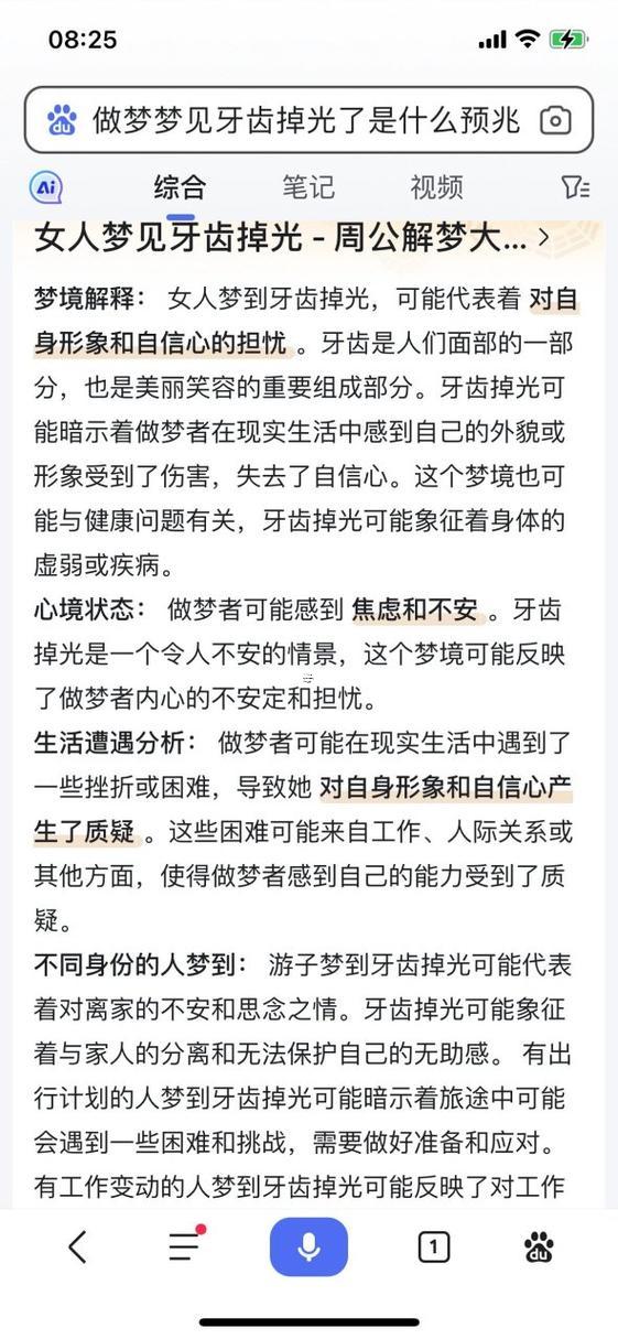 夢(mèng)到牙齒掉了許多