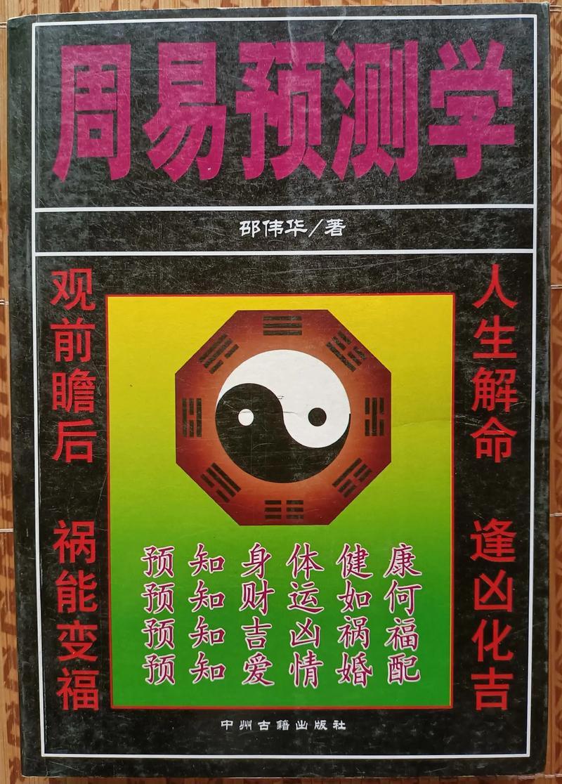 周易預(yù)測