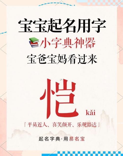 愷字五行屬何事