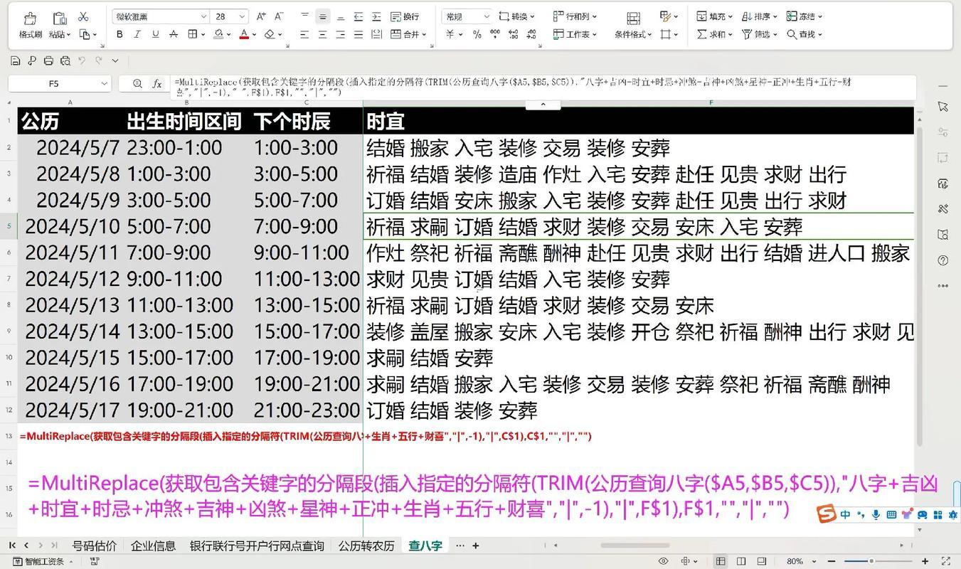 免費(fèi)測(cè)生辰八字