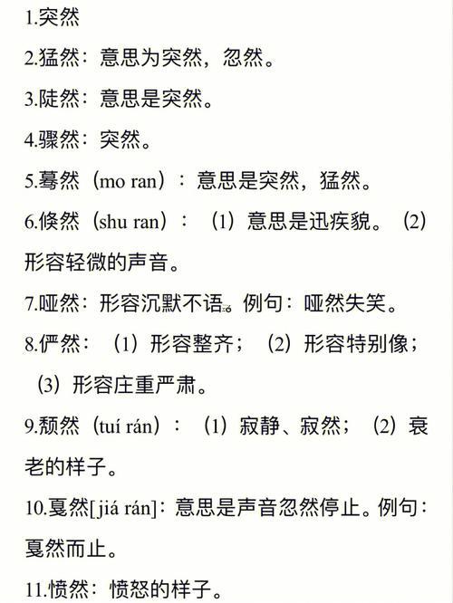 何事所什么然