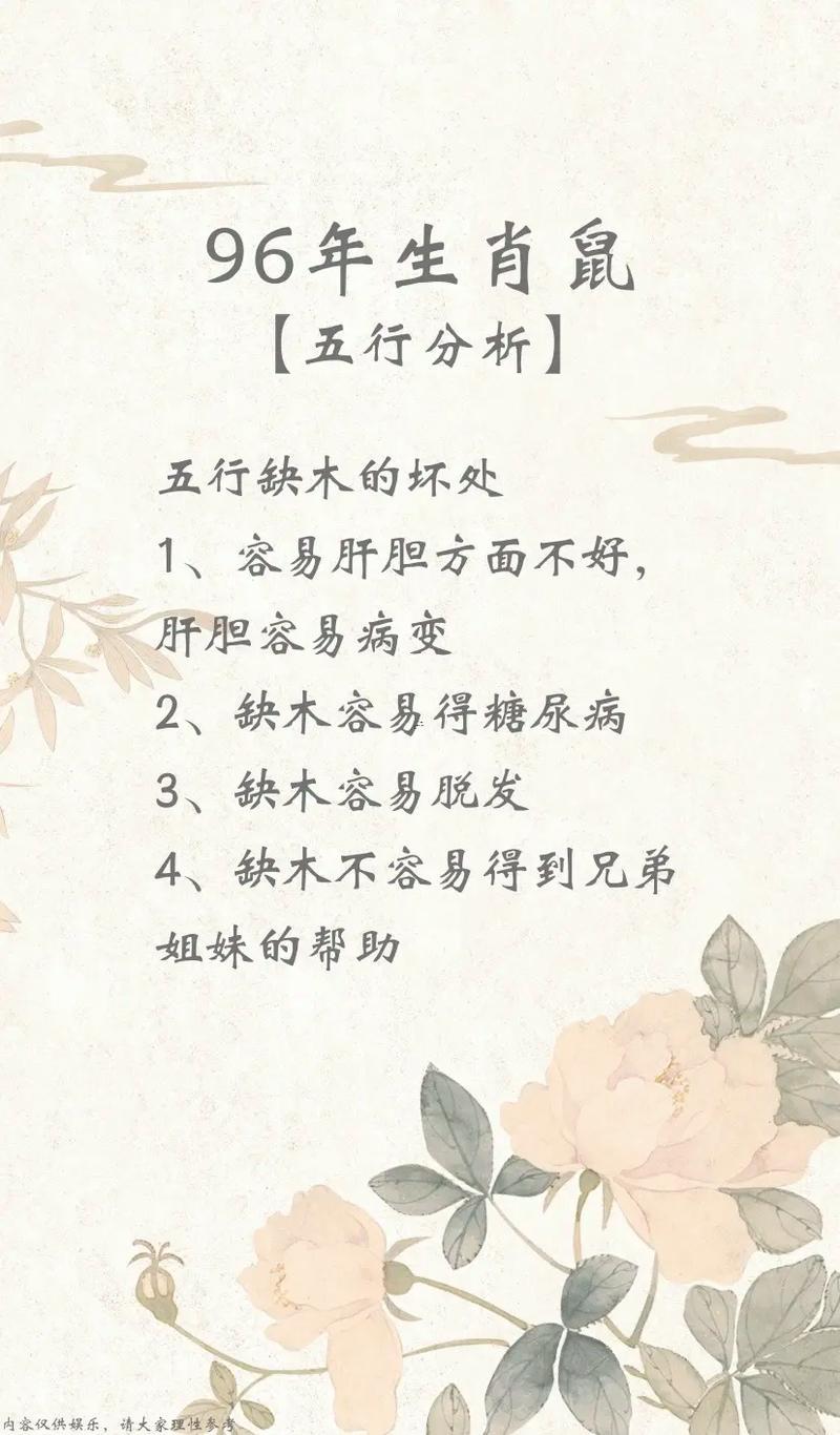 屬鼠啥命