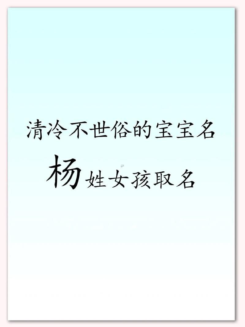 楊的名字女孩