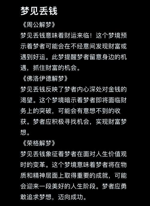 夢(mèng)見(jiàn)錢(qián)好不好