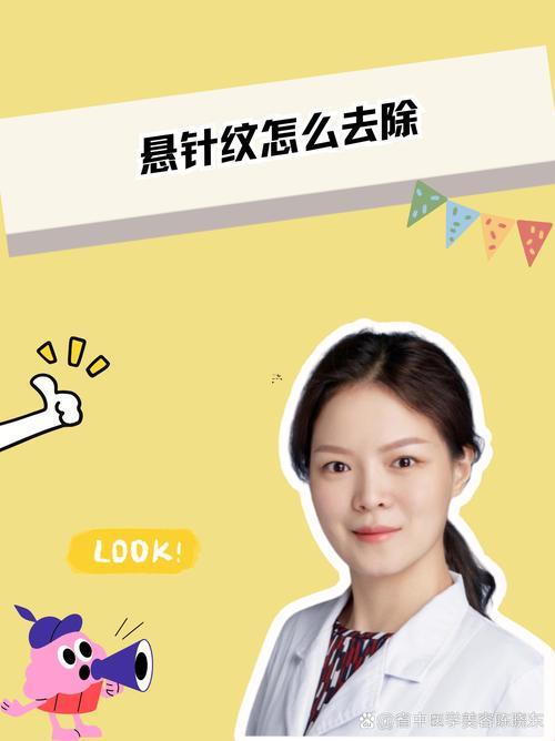 怎么去掉懸針紋