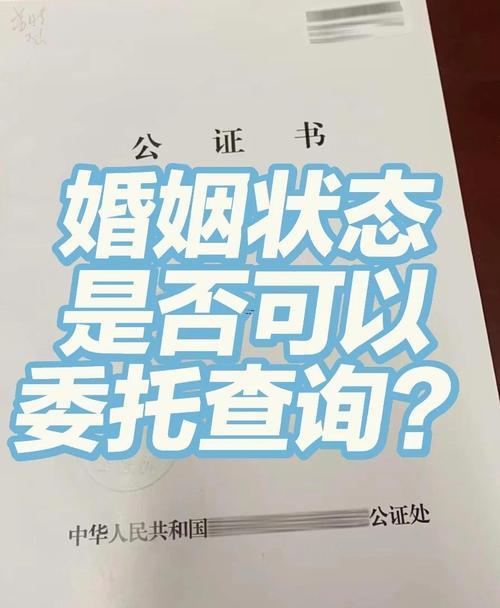 婚姻查詢