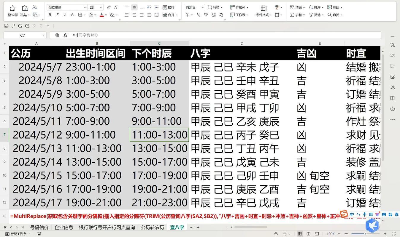 免費(fèi)查詢生辰八字