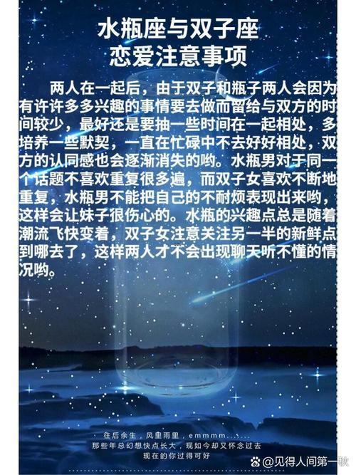水瓶座男生同雙子座男生