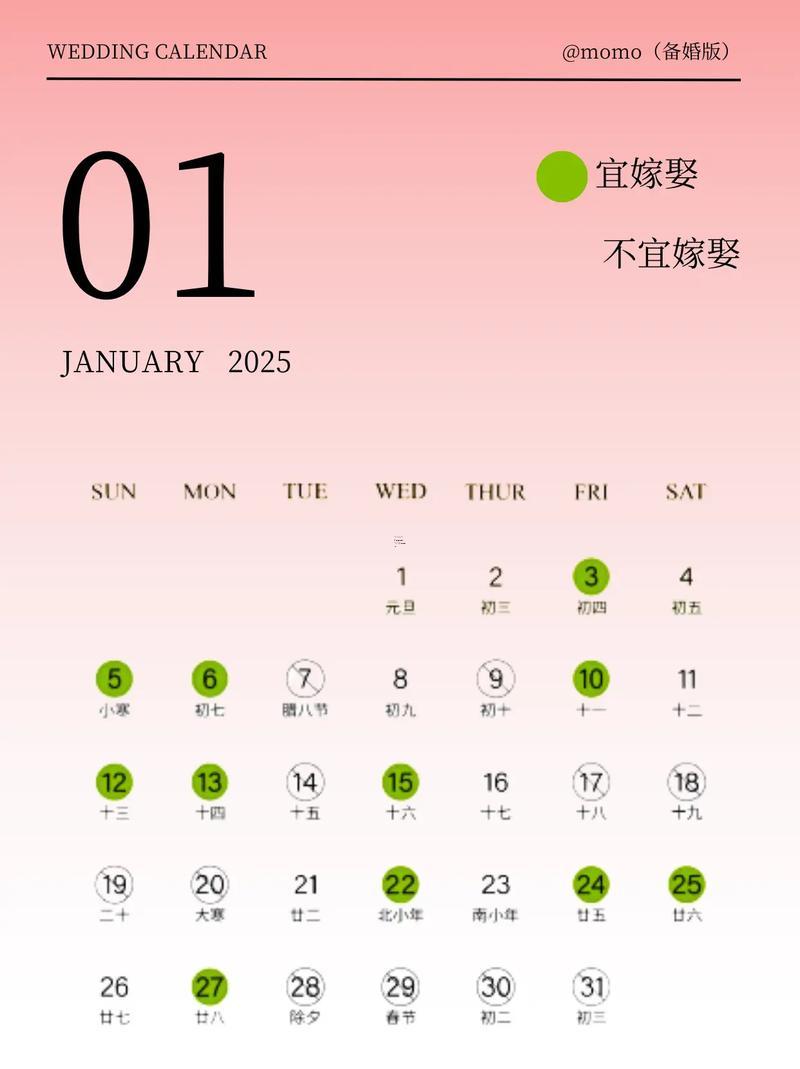2426-.2025年7月黃道吉日婚嫁