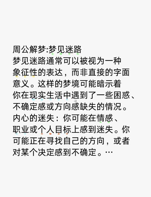 夢(mèng)到迷路了