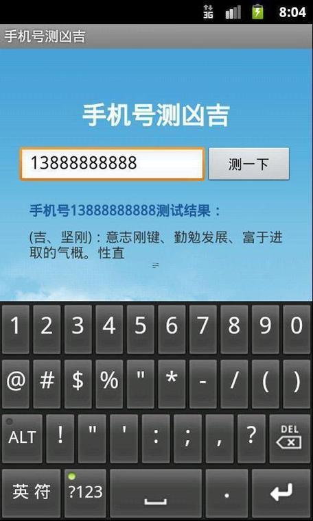 手機號碼測試吉兇
