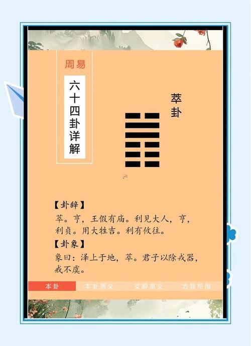 澤地萃卦是好是壞