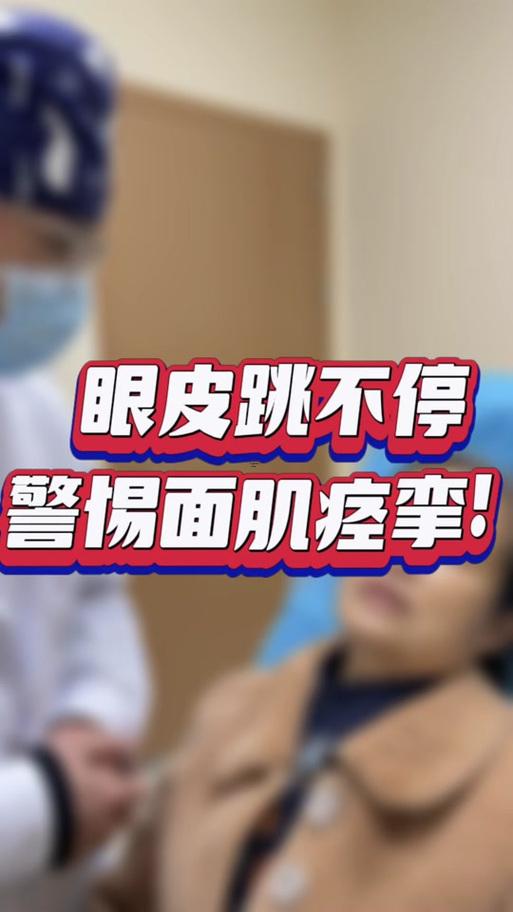 右眼皮總跳