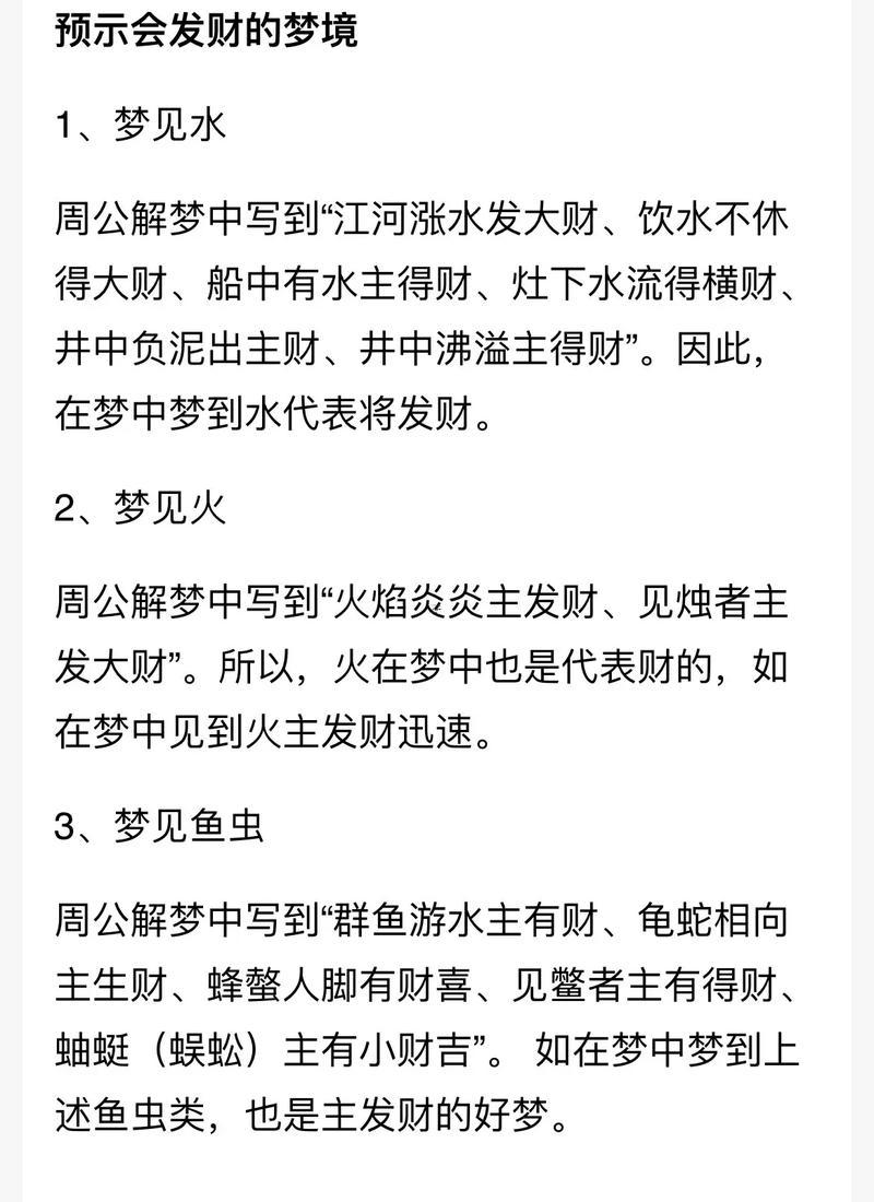 夢見漲大水啥征兆