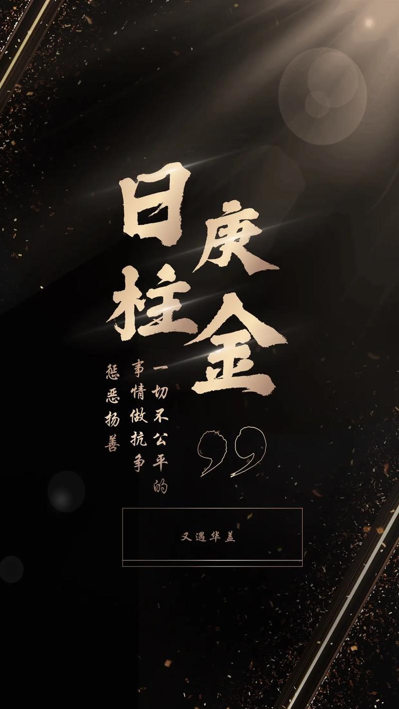 命帶華蓋的女人