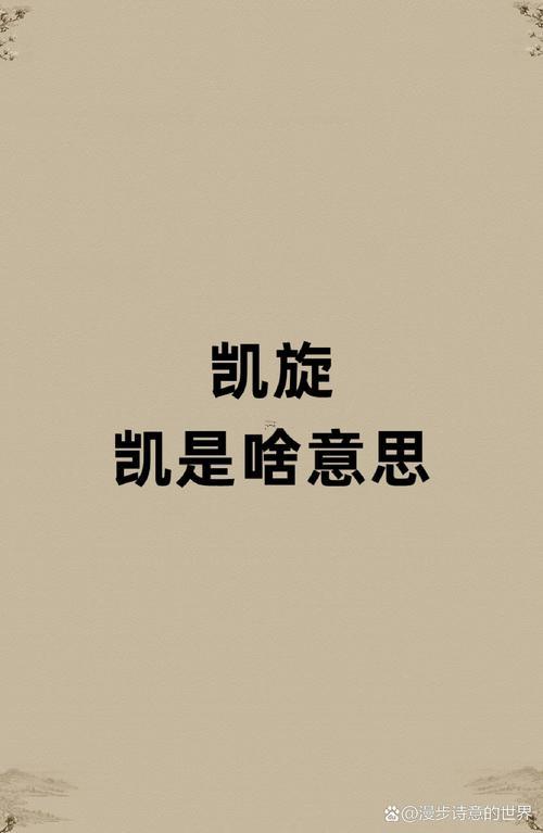 凱五行屬何事東西