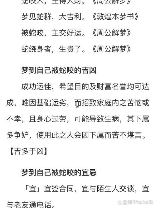 夢見被蟒蛇咬