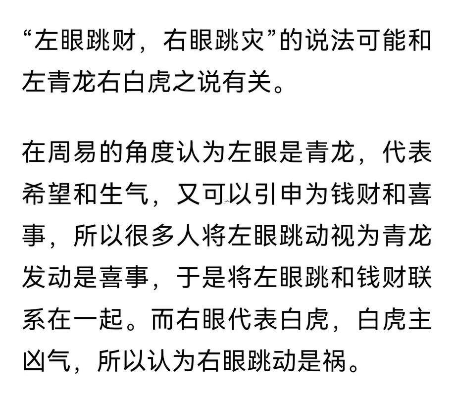 左眼跳災(zāi)