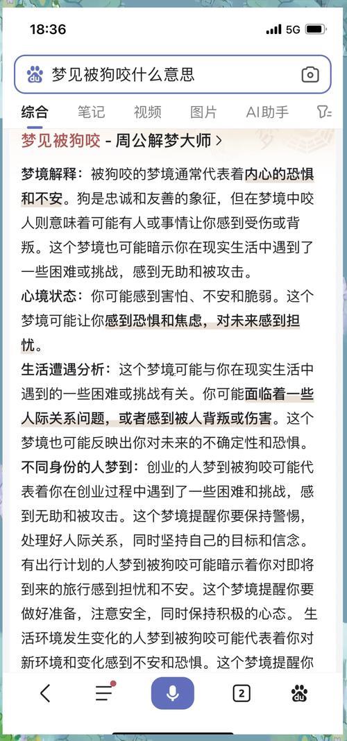 夢見孩子被狗咬
