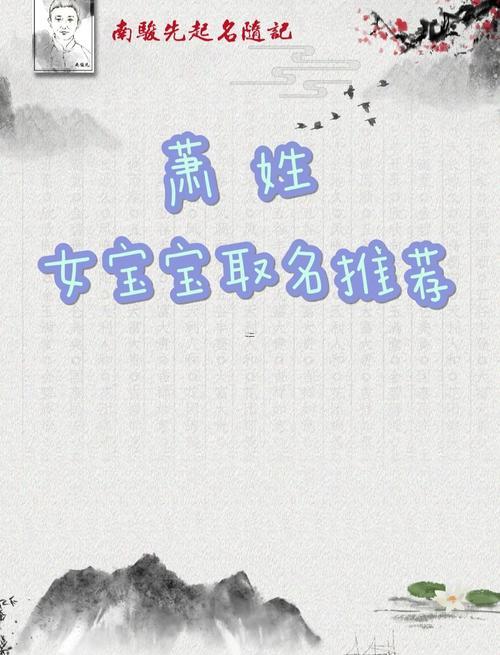 蕭字取名寓意