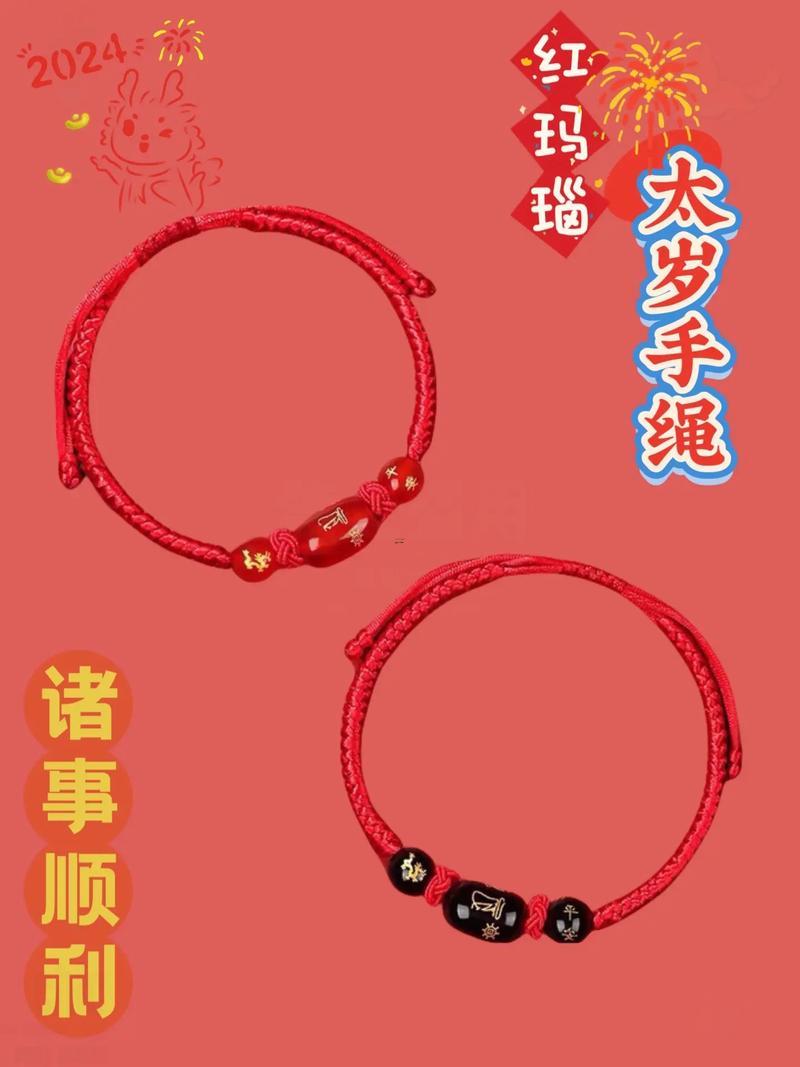 本命年犯太歲