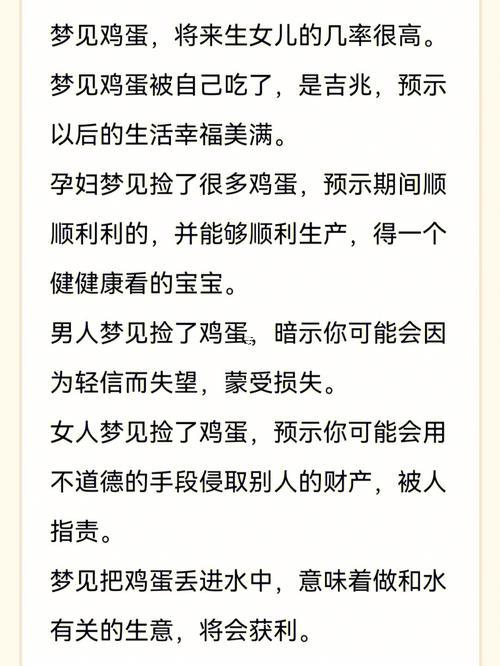 夢(mèng)見(jiàn)雞蛋碎了