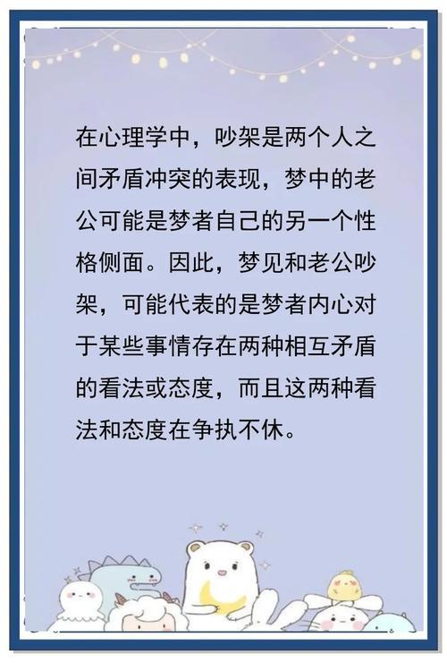 夢(mèng)見(jiàn)夫妻吵架