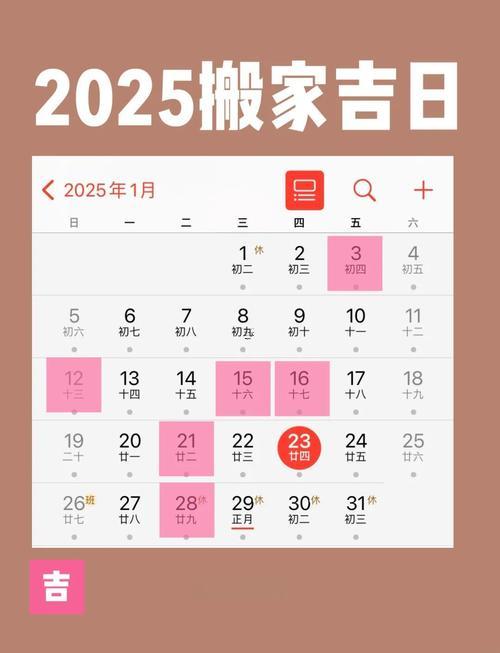 3061-.2025年陽歷7月適合搬家的日子