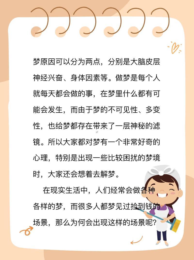 夢見撿到好多錢