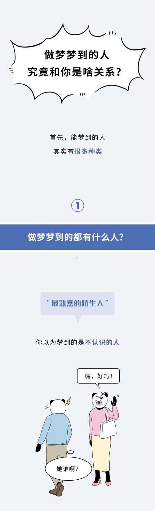 做夢夢到喜歡的人