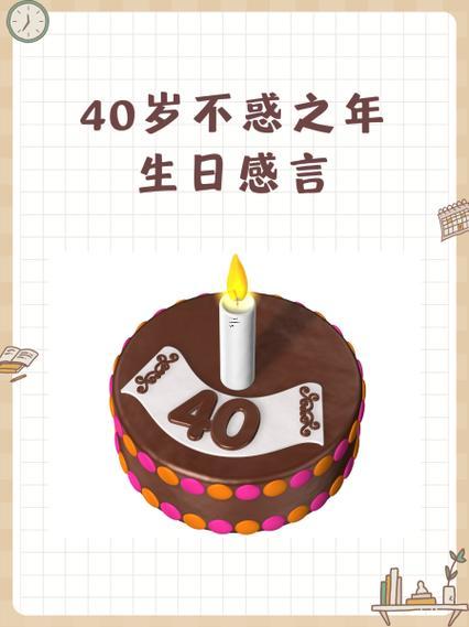 不惑之年是多少歲