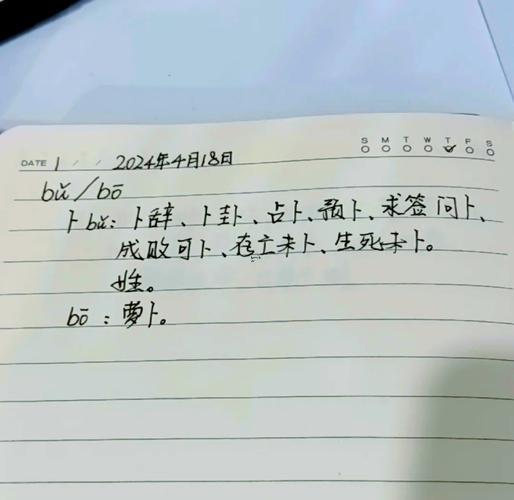 卜五筆怎么打字