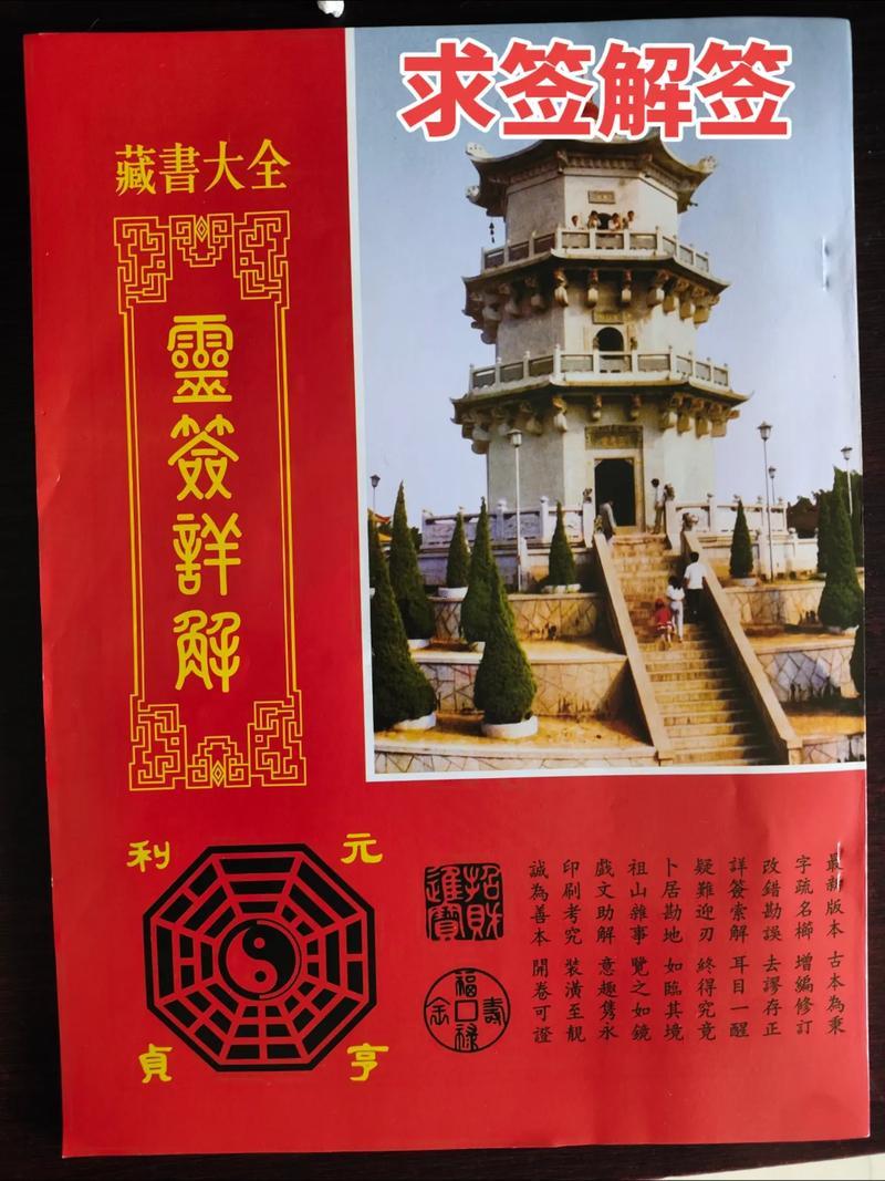 老天爺靈簽