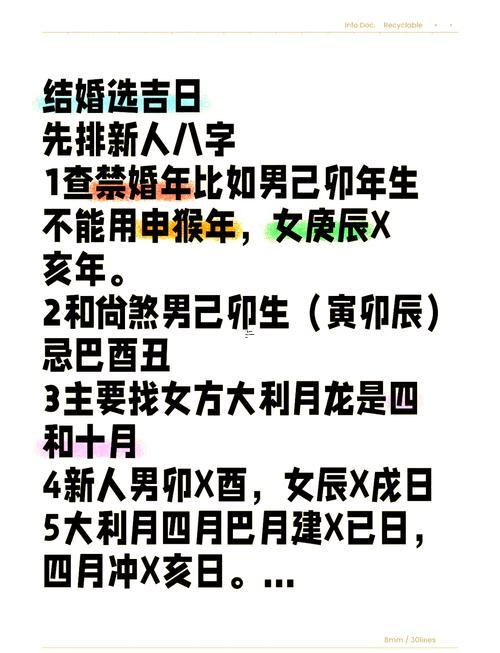 怎樣測(cè)八字吉日最準(zhǔn)確