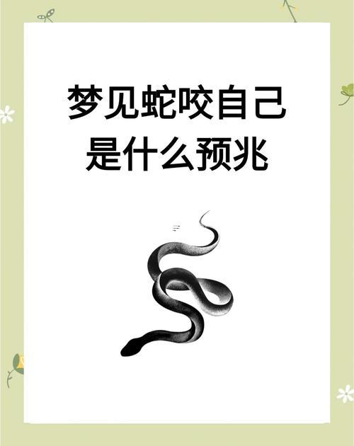 夢見被蛇攻擊