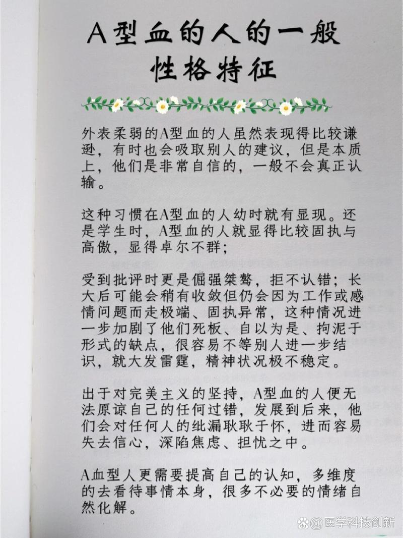 a型血何事性格