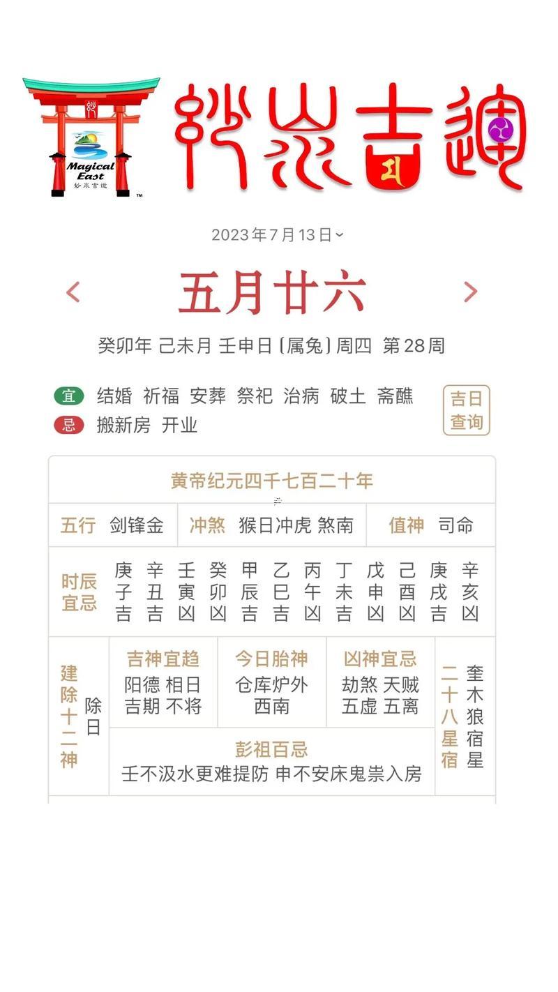 十月初幾是吉日嗎