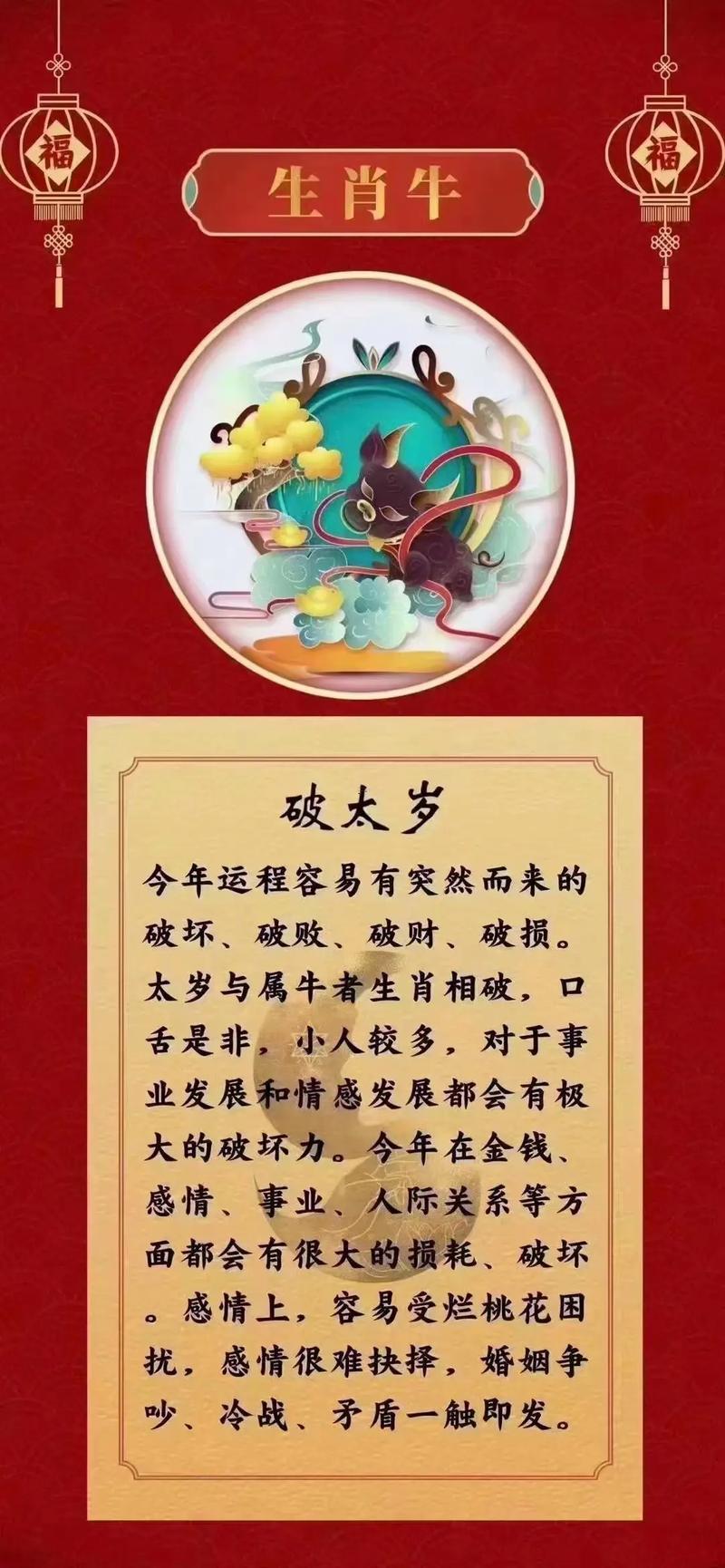 破太歲怎樣化解