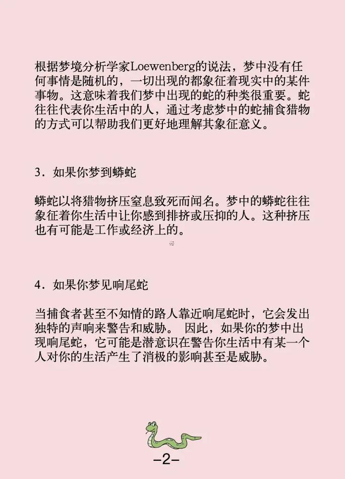 孕婦夢(mèng)見蛇是生男生女