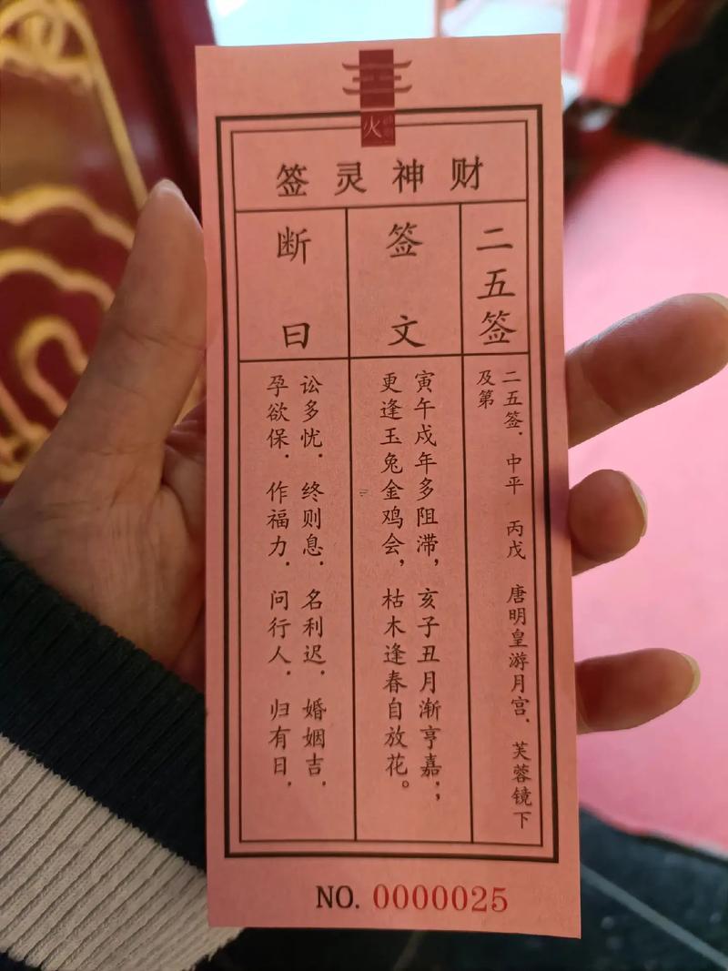 李靖歸山解簽