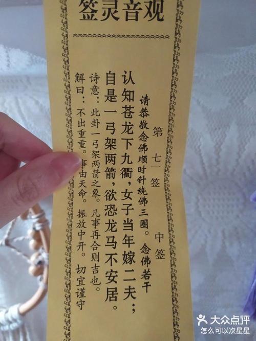 算卦抽簽觀音靈簽