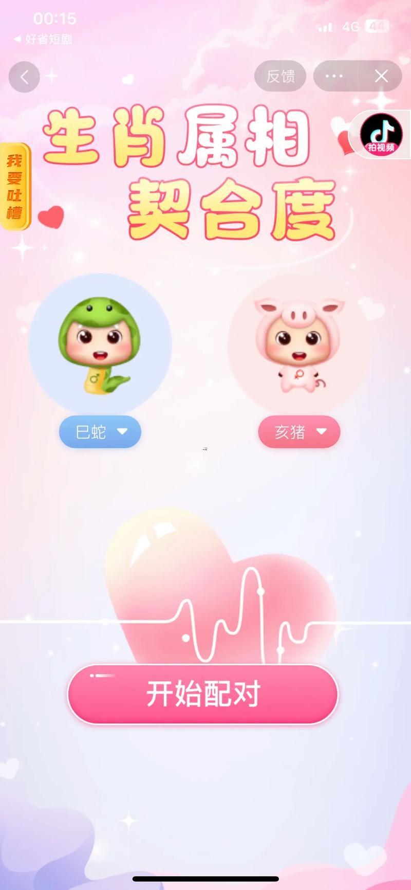 測試緣分