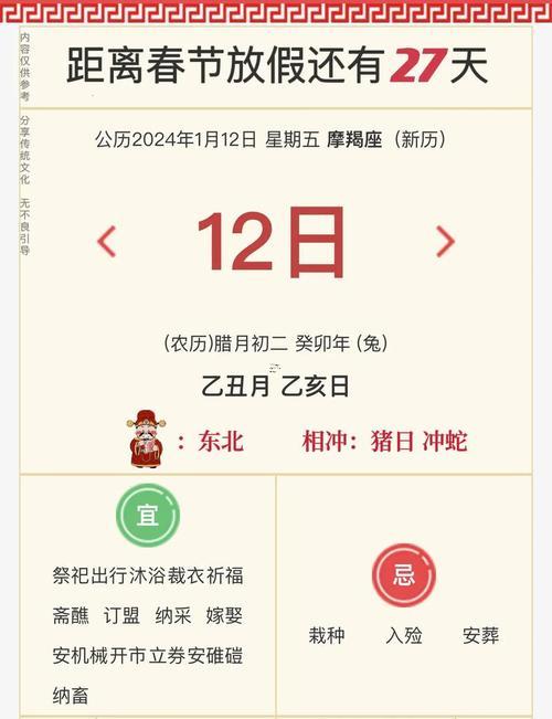 黃歷查詢?nèi)f年歷2024