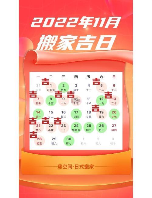 二零一八年十月搬家吉日