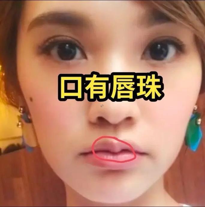 唇珠在面相中代表何事