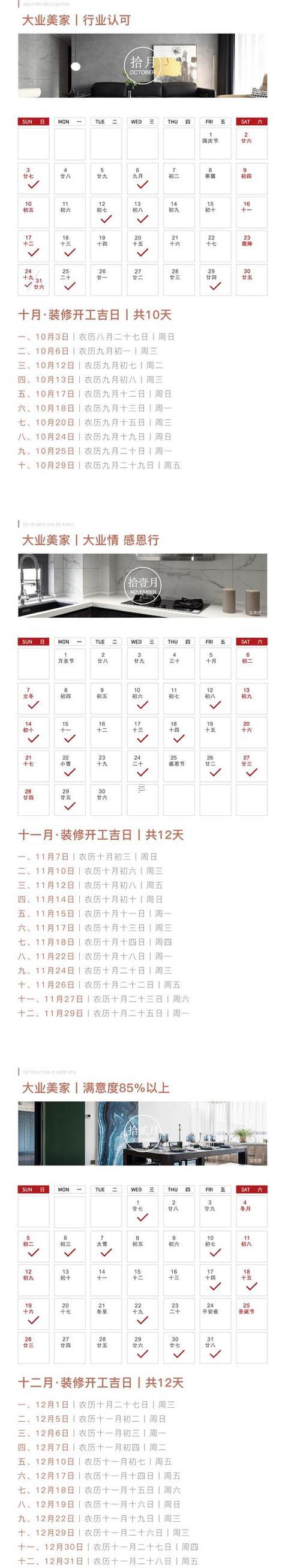 2358-.20257月適合裝修開工的黃道吉日