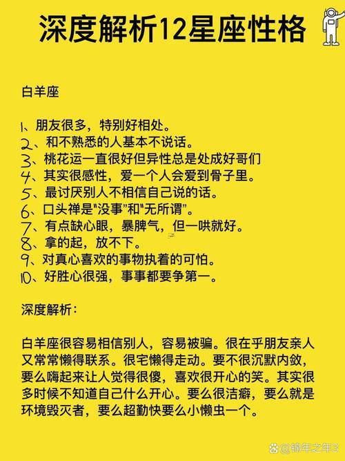 白羊座的性格