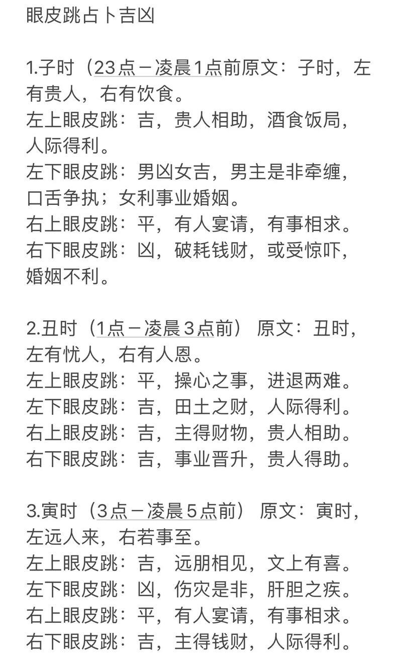 左眼皮跳預(yù)兆