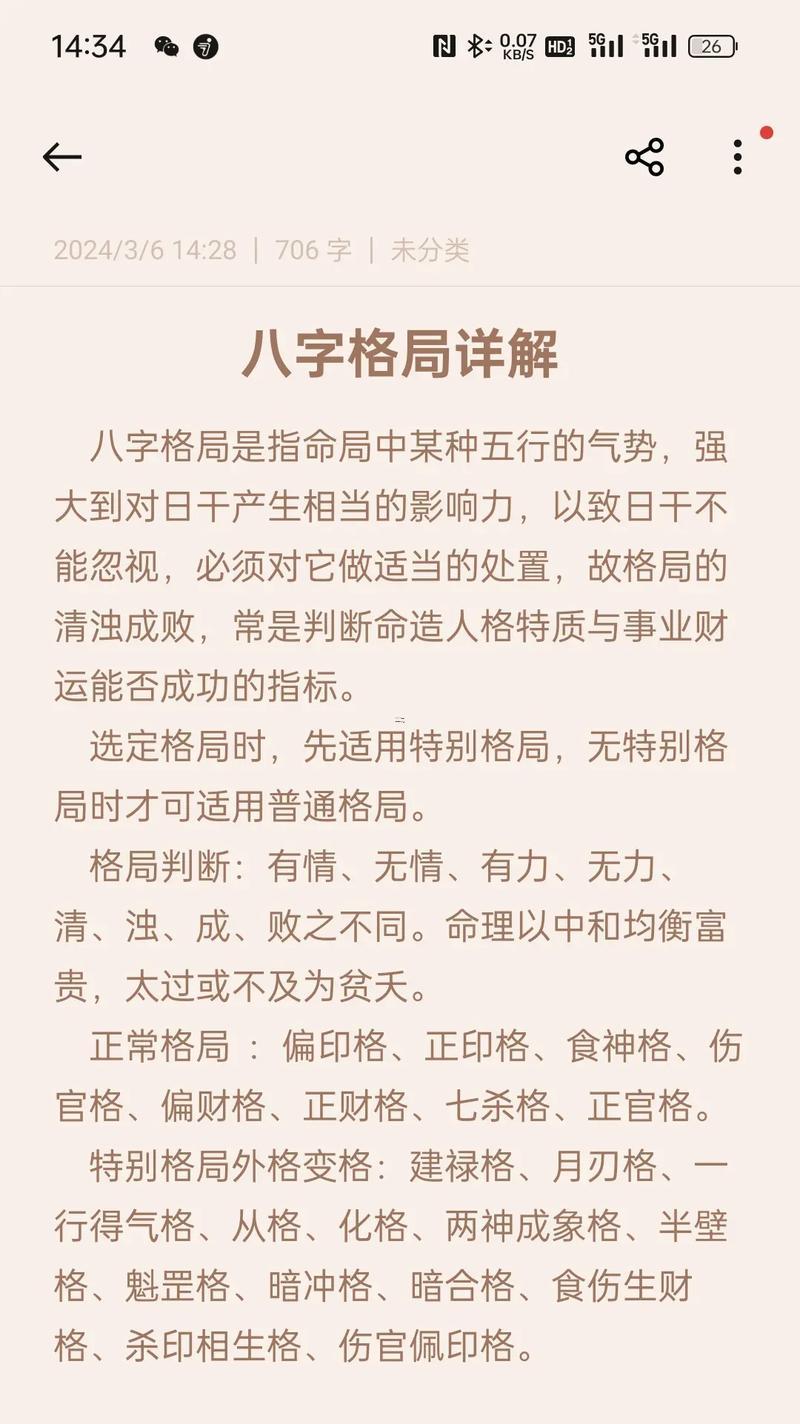 八字四柱